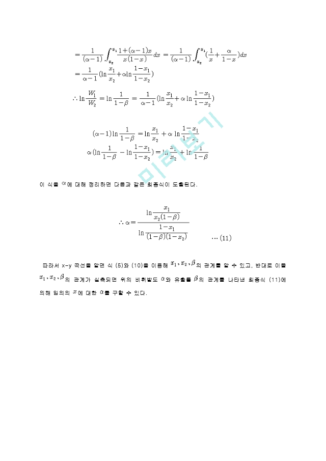 단증류 실험 예비레포트 [A＋].hwp